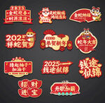 2025蛇年手举牌