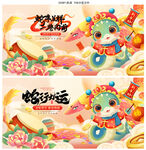 蛇年