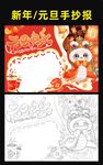 2025新年 新年手抄报 元旦