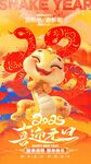 2025喜迎元旦新年快乐海报