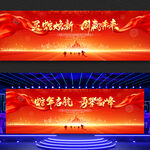 蛇年年会