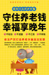 防范养老诈骗海报