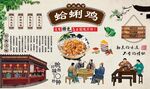 蛤蜊鸡