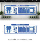 口腔牙科文化墙