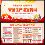 安全生产法宣传周
