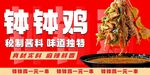 钵钵鸡