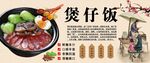 煲仔饭背景墙