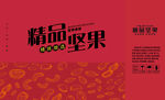 坚果礼盒