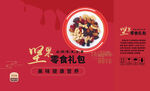 坚果礼盒