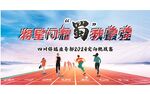 户外运动蜀我最强战队挑战赛背景