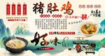 猪肚鸡
