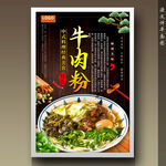 牛肉粉