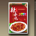 辣子鸡