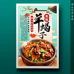 羊蝎子