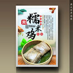 糯米鸡