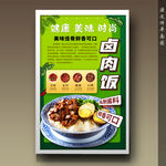 卤肉饭