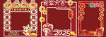2025蛇年春节拍照框手持相框