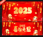 2025元旦