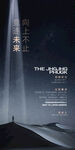 房地产高档招聘广告设计