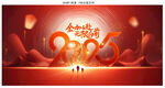 2025年会