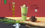 抹茶红豆冰
