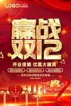双12促销海报