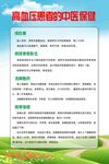 高血压患者的中医保健