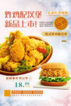 炸鸡店活动海报