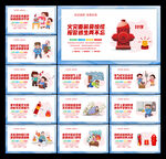 消防安全