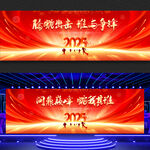 2025年会背景