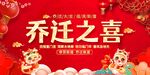 乔迁之喜