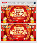 2025蛇年大吉