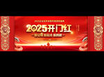 2025开门红企业年会背景