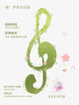 音乐藤蔓海报