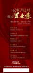 返乡季