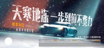 汽车海报