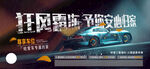 汽车海报