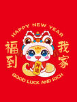 蛇卡通福到我家图片
