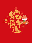 蛇卡通图片 