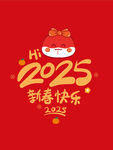 新年快乐蛇