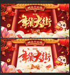 年货大街