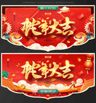 新年 吊旗