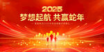 2025年会主题背景
