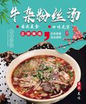 牛杂汤