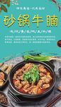 砂锅牛腩