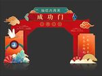 中考龙门架 高考拱门 