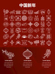 中国新年