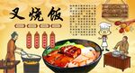 叉烧饭背景墙