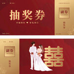 婚礼抽奖券