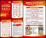消防安全